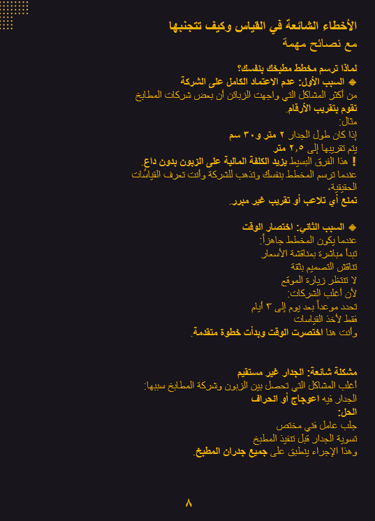 "كورس هندسة المطابخ: أسرار التصميم المستغل والمظهر الفخم (فيديو + كتاب) - دليل برو"