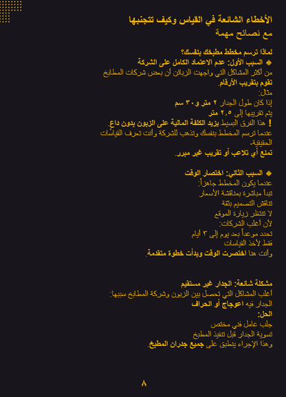 "كورس هندسة المطابخ: أسرار التصميم المستغل والمظهر الفخم (فيديو + كتاب) - دليل برو"