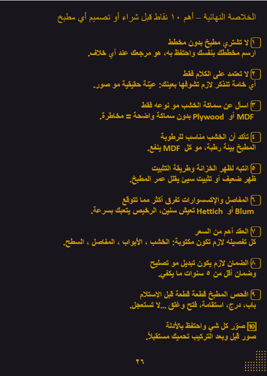 "كورس هندسة المطابخ: أسرار التصميم المستغل والمظهر الفخم (فيديو + كتاب) - دليل برو"